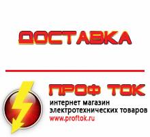 Магазин электротехнических товаров Проф Ток дизельные генераторы купить в Новокузнецке