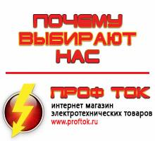 Магазин электротехнических товаров Проф Ток генераторы в Новокузнецке