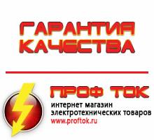 Магазин электротехнических товаров Проф Ток бензиновые генераторы в Новокузнецке
